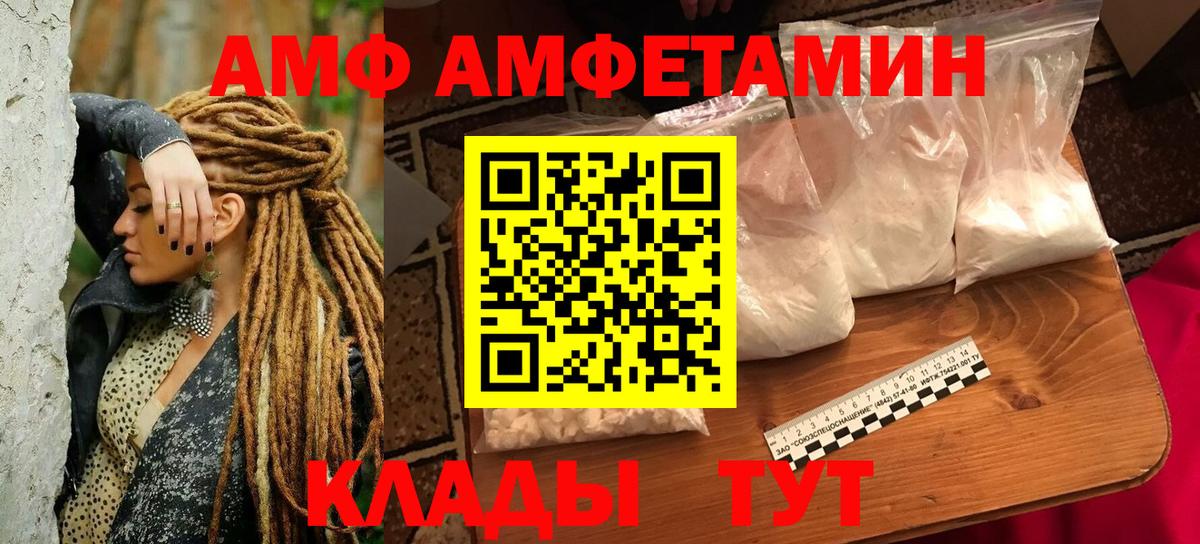 Еманжелинск  Amphetamine VHQ  АМФ  Вход с VPN 