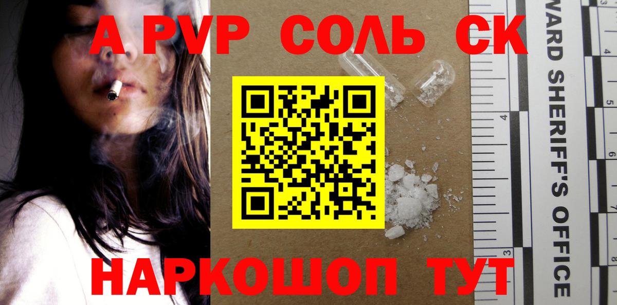 Alpha PVP  Alfa_PVP СК КРИС  Альфа ПВП VHQ  Вход с VPN  как найти   Еманжелинск 