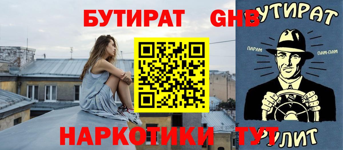 БУТИРАТ BDO 33%  БУТИРАТ  Еманжелинск  Вход с VPN 