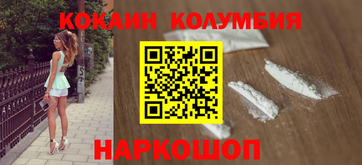 КОКАИН Fish Scale  КОКАИН  Еманжелинск  Вход с VPN 