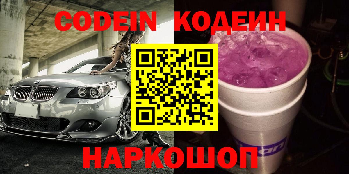 Кодеиновый сироп Lean напиток Lean (лин)  Вход с VPN  Codein напиток Lean (лин)  Еманжелинск 
