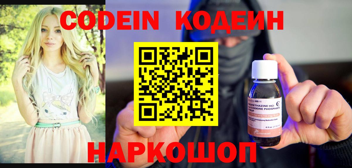 Codein Purple Drank Еманжелинск