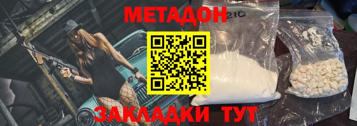 Метадон мёд Еманжелинск