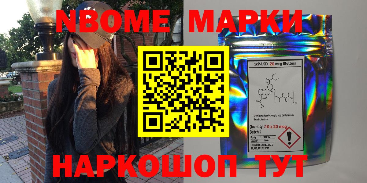 Еманжелинск  Марки NBOMe 1,8мг  купить   Вход с VPN 