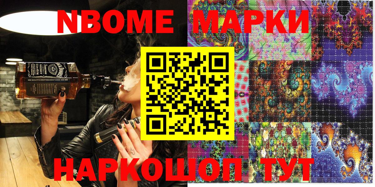 Наркотические марки 1500мкг Еманжелинск