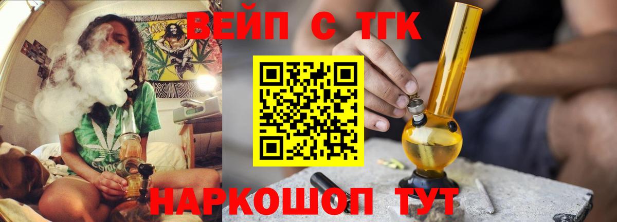 ТГК вейп Еманжелинск